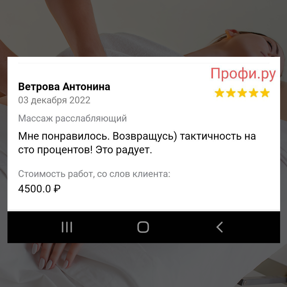 Отзыв клиента 2