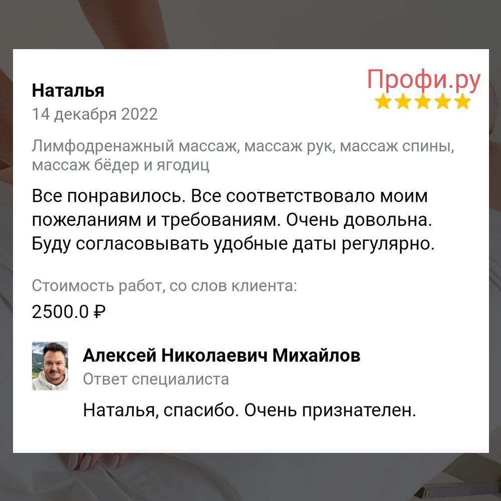 Отзыв клиента 3