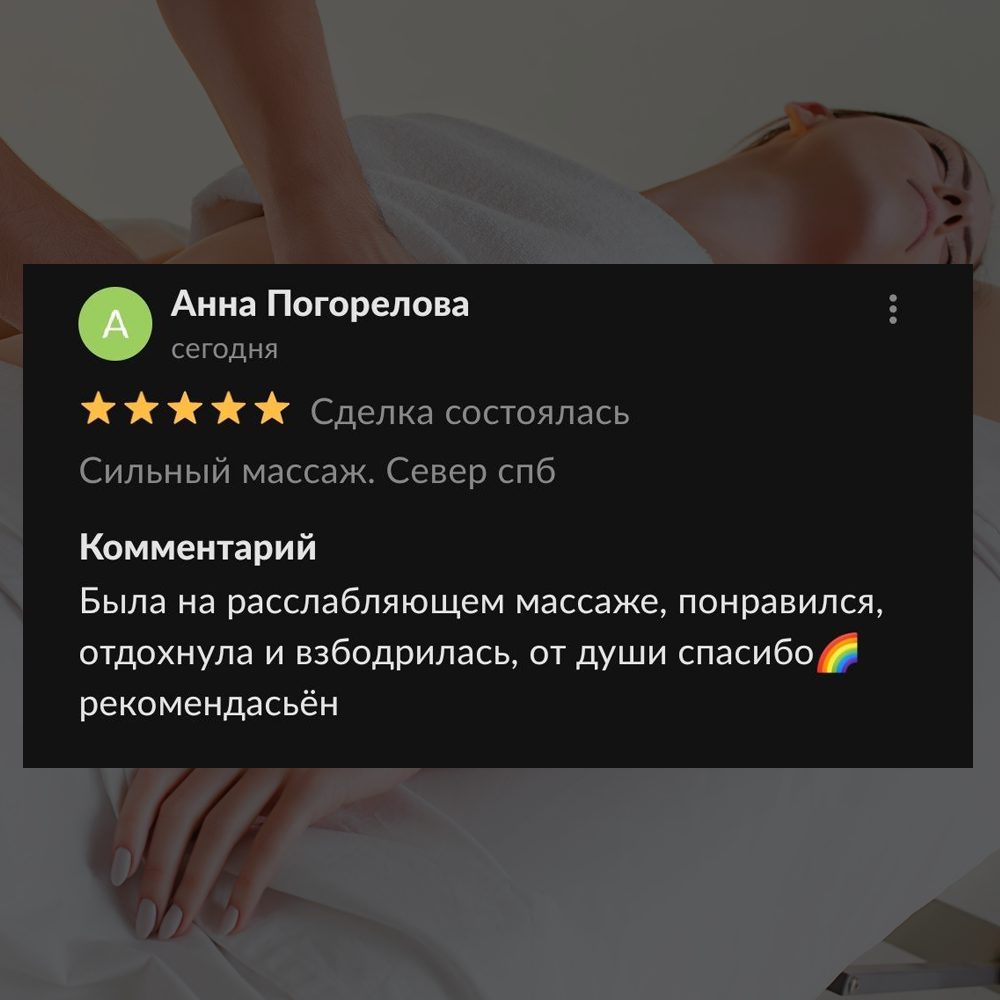 Отзыв клиента 4