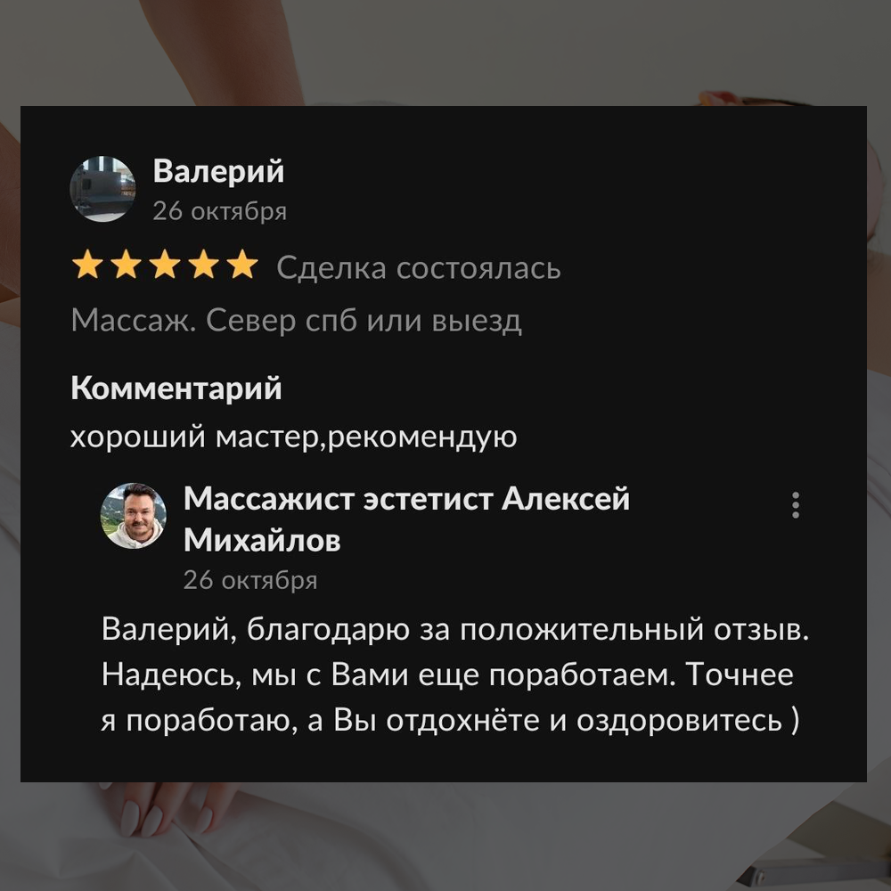 Отзыв клиента 5