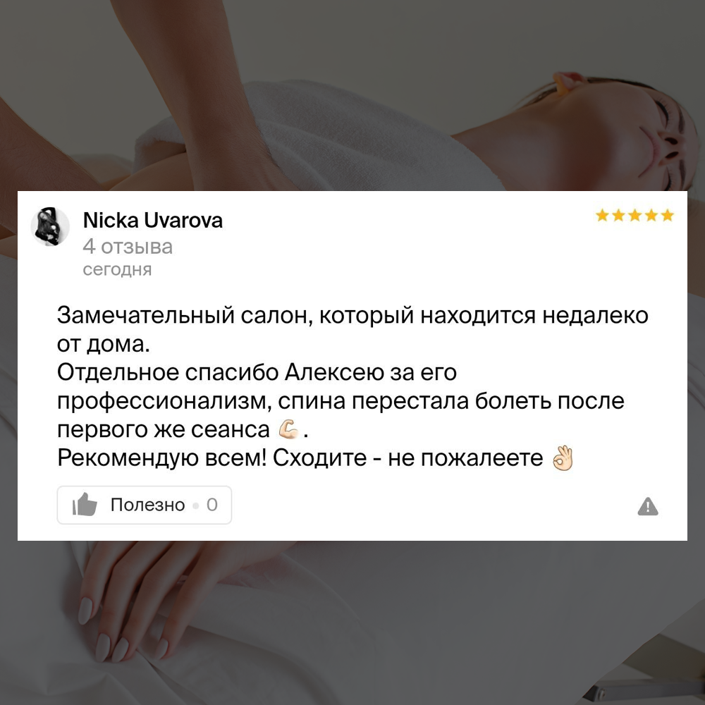 Отзыв клиента 7