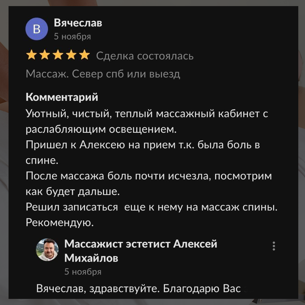Отзыв клиента 8